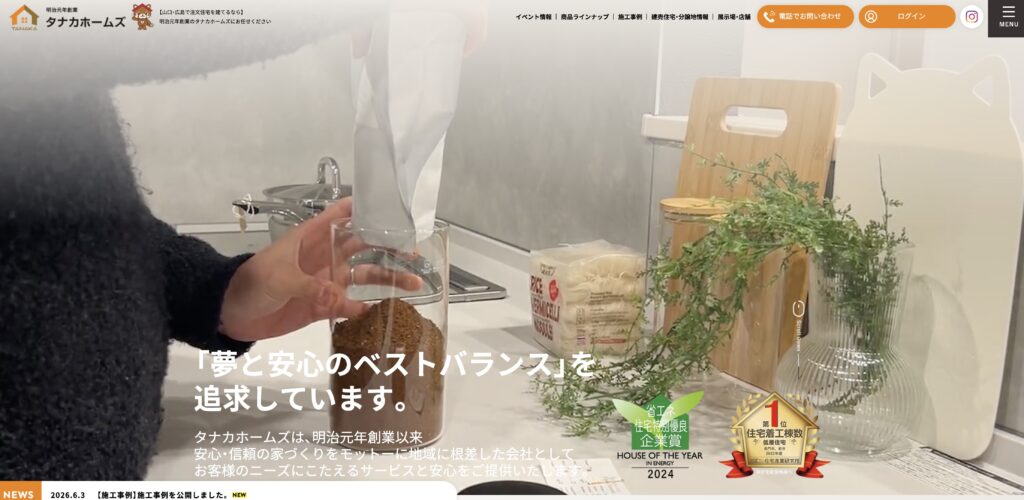 タナカホームズ