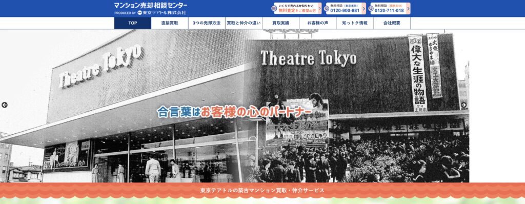 東京テアトル