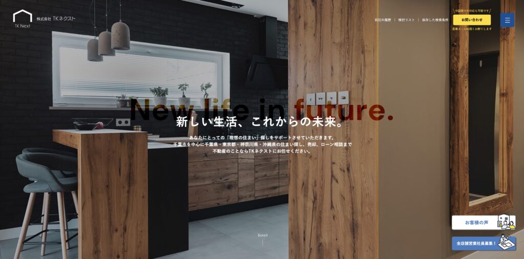TKネクスト