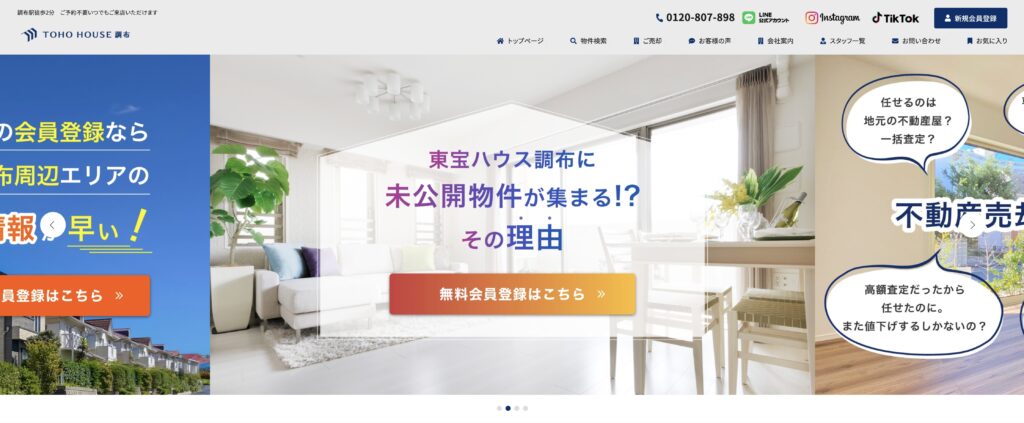 東宝ハウス調布
