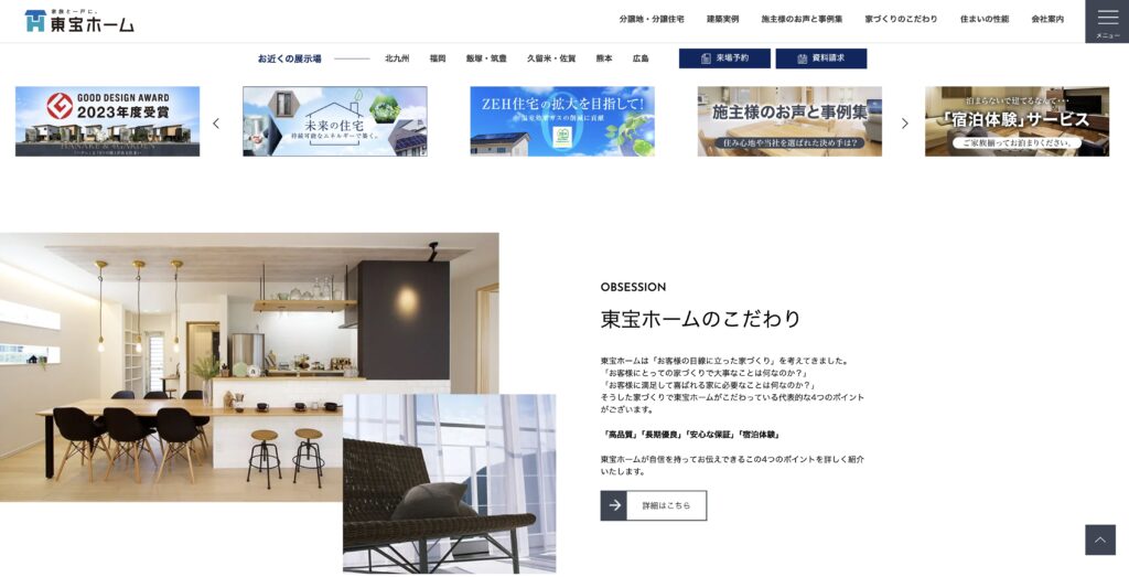 東宝ホーム