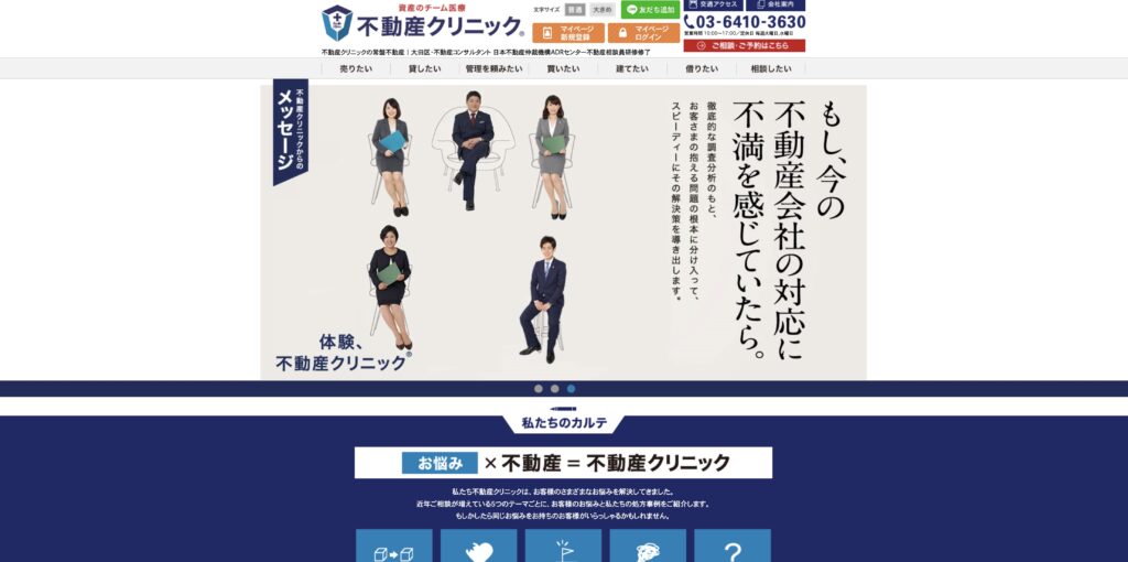 常盤不動産