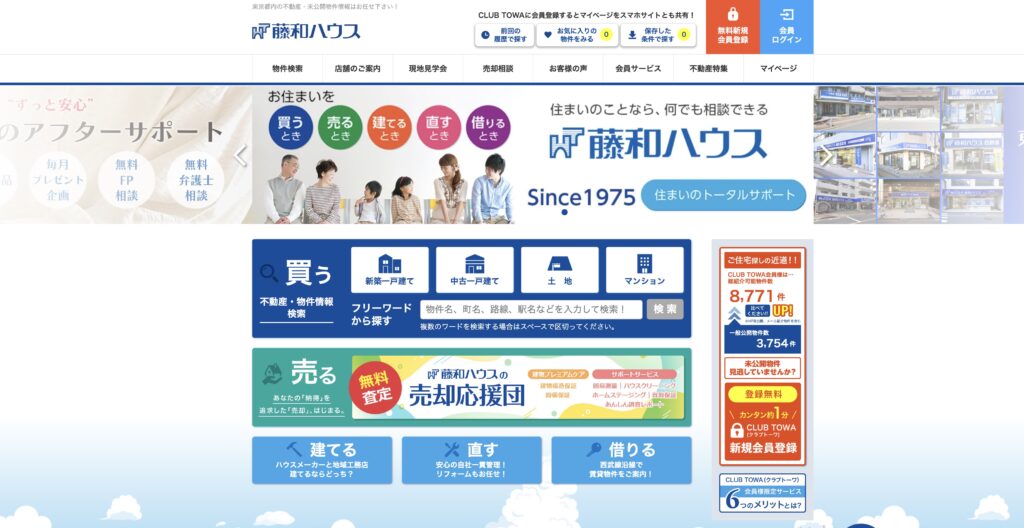 藤和ハウス