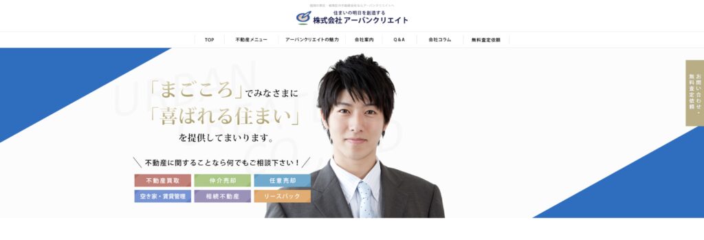 アーバンクリエイト