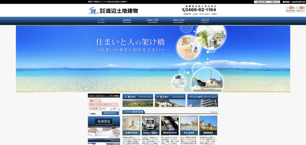 渡辺土地建物
