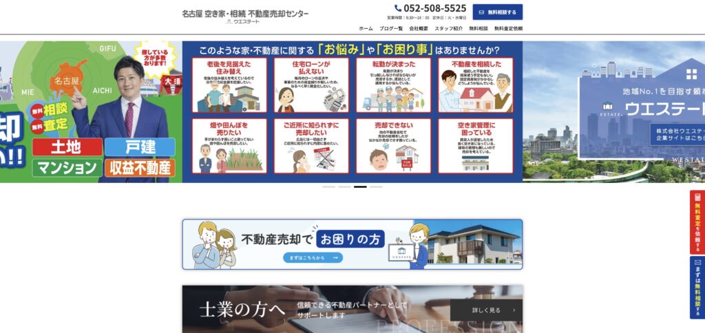 ウエステート