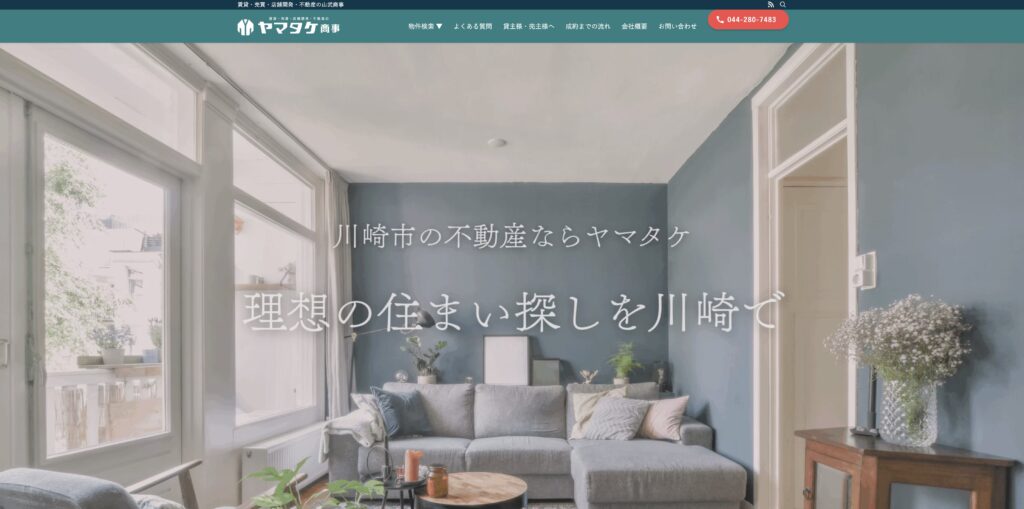 不動産のヤマタケ