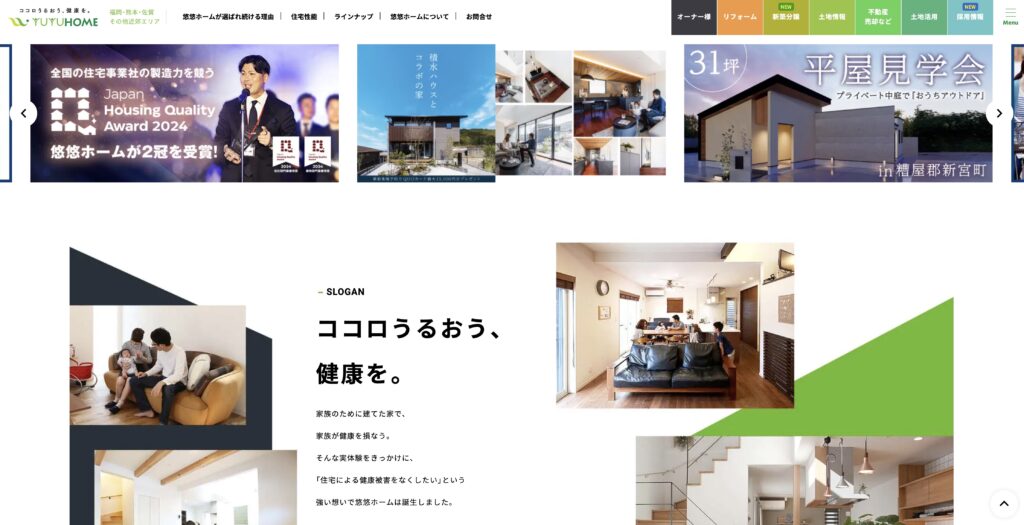 悠悠ホーム