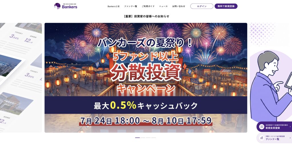 バンカーズ