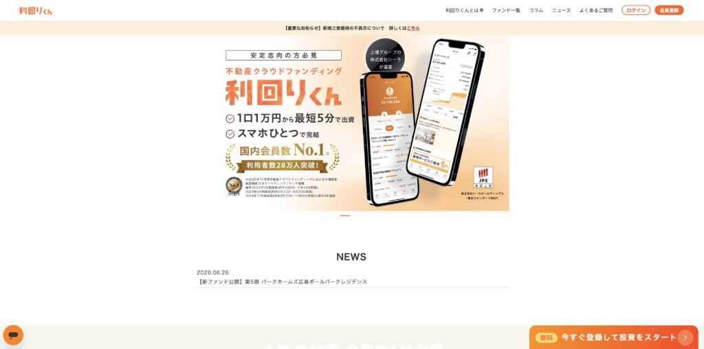 利回りくん