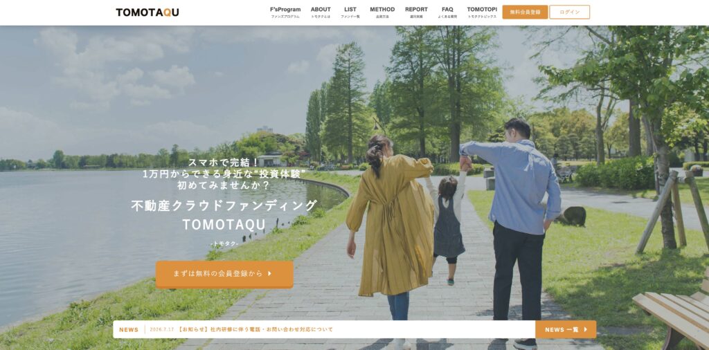 トモタク
