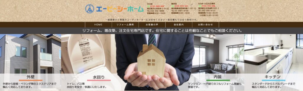 株式会社エービーシーホーム
