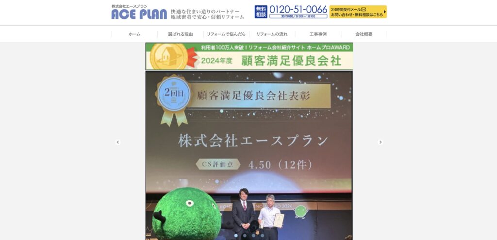 エースプラン公式サイト