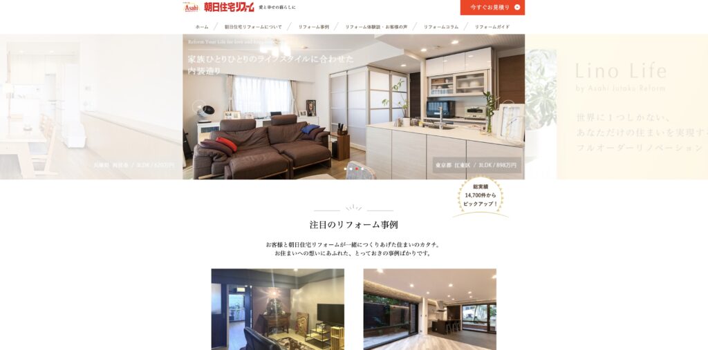 朝日住宅リフォーム