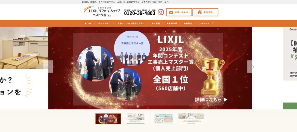 ベストリホーム