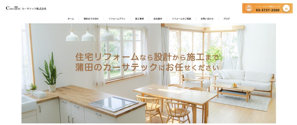 カーサテック公式サイト