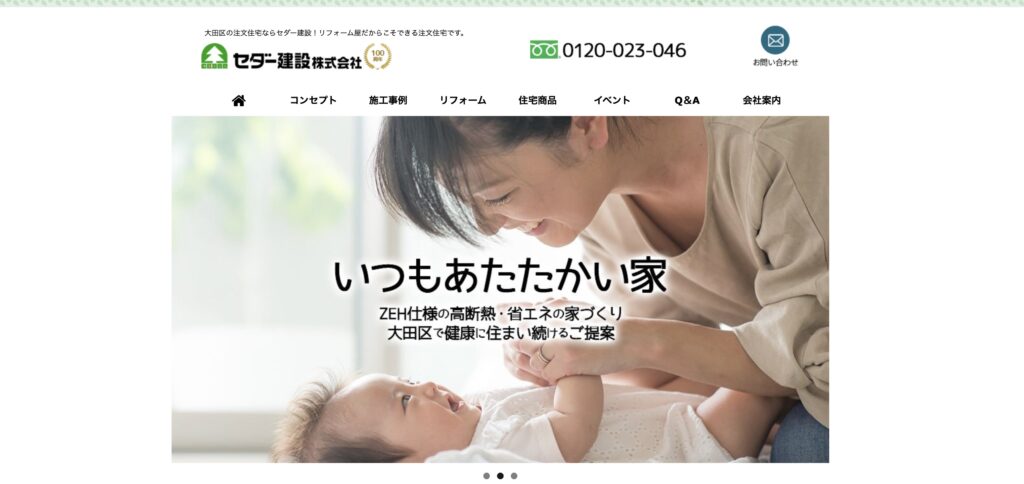セダー建設公式サイト