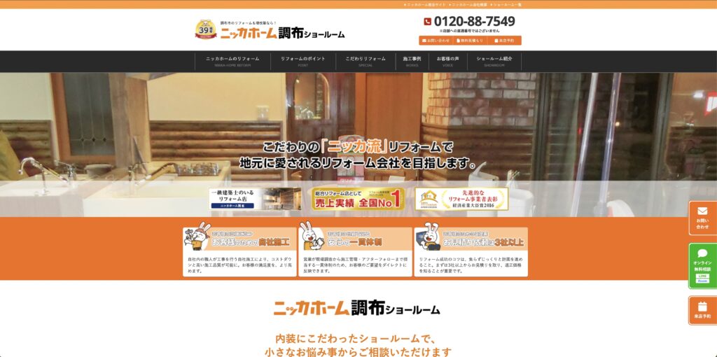 ニッカホーム調布