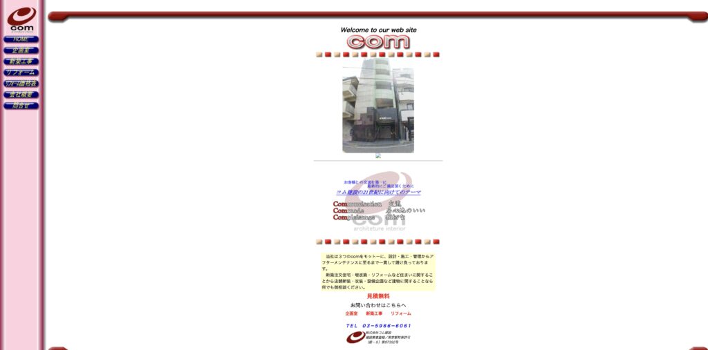 株式会社コム建設