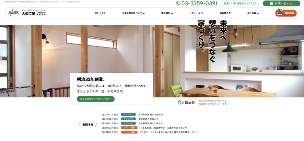 大栄工業株式会社