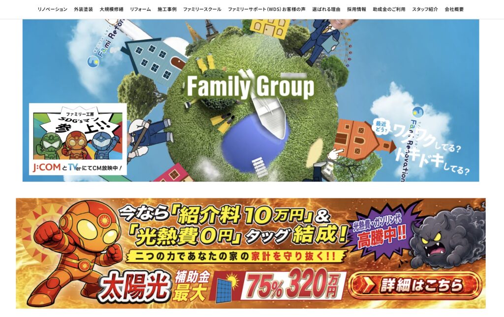 株式会社ファミリー工房