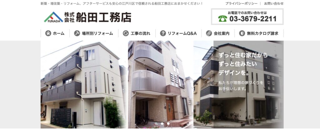 株式会社船田工務店