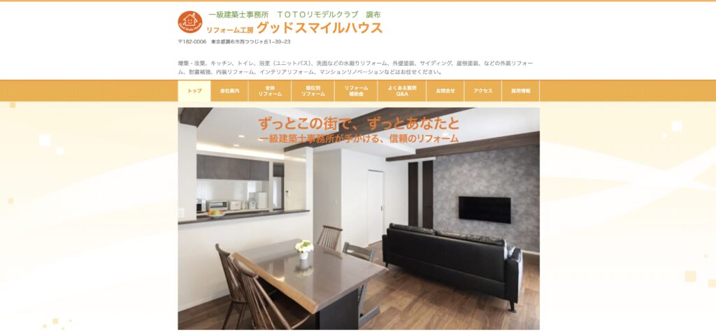 グッドスマイルハウス
