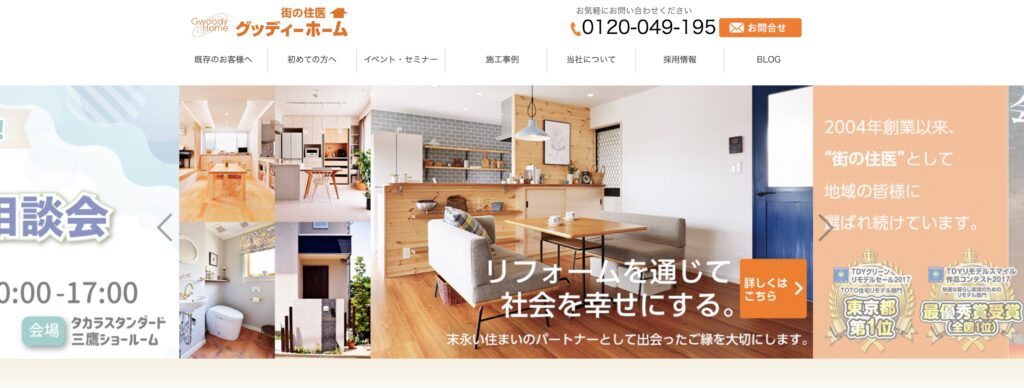 株式会社グッディーホーム