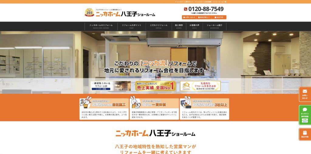 ニッカホーム八王子