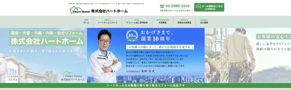 株式会社ハートホーム