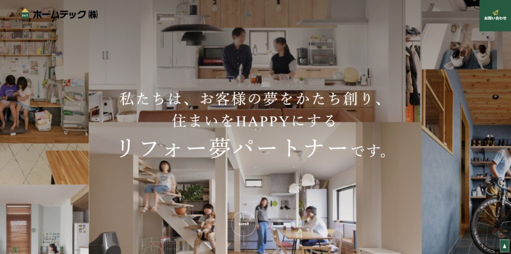 ホームテック