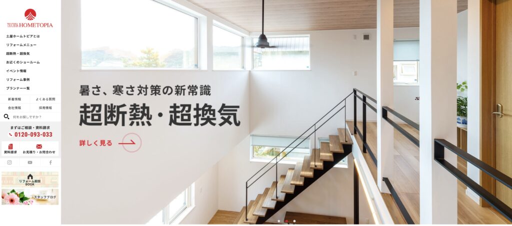 株式会社土屋ホームトピア