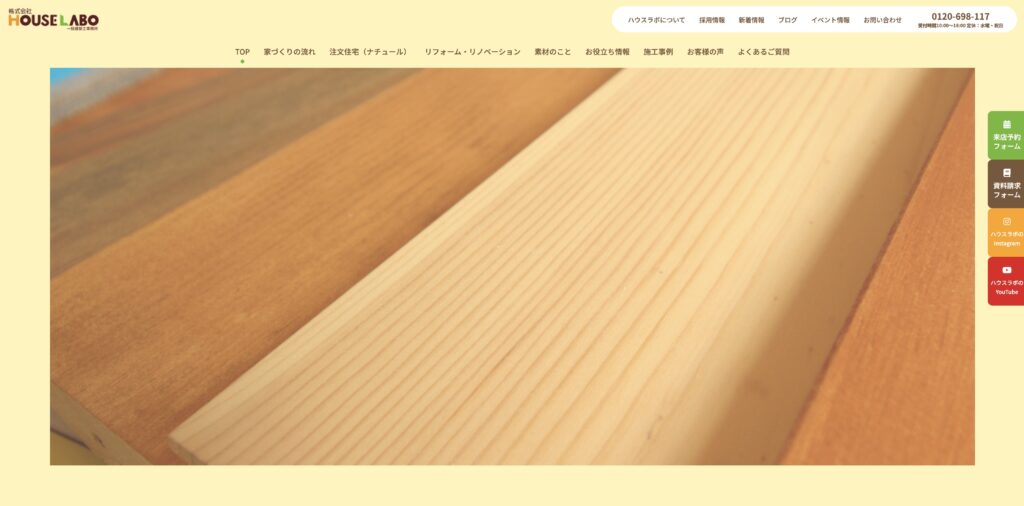 株式会社HOUSE LABO