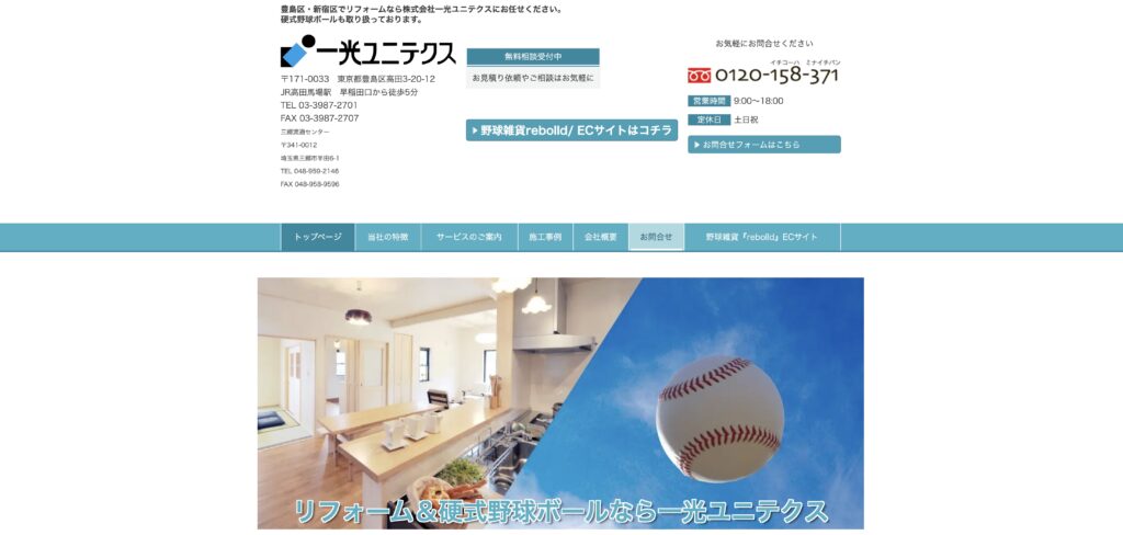 株式会社一光ユニテクス