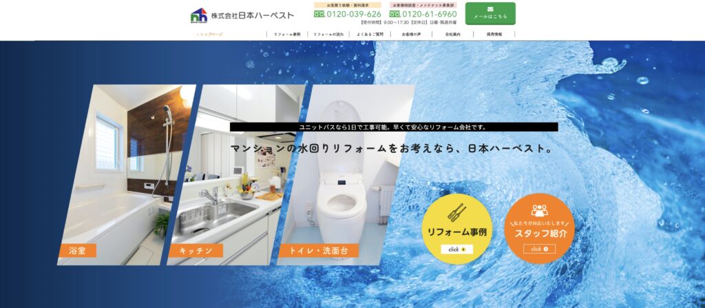 株式会社日本ハーベスト