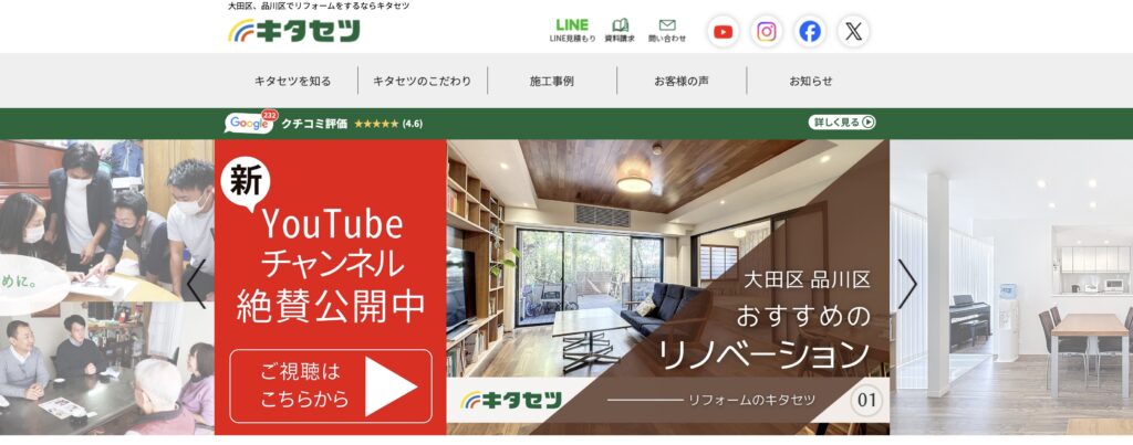 キタセツ公式サイト