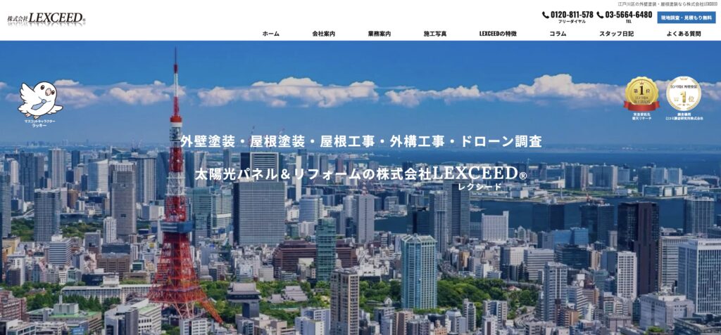 株式会社LEXCEED
