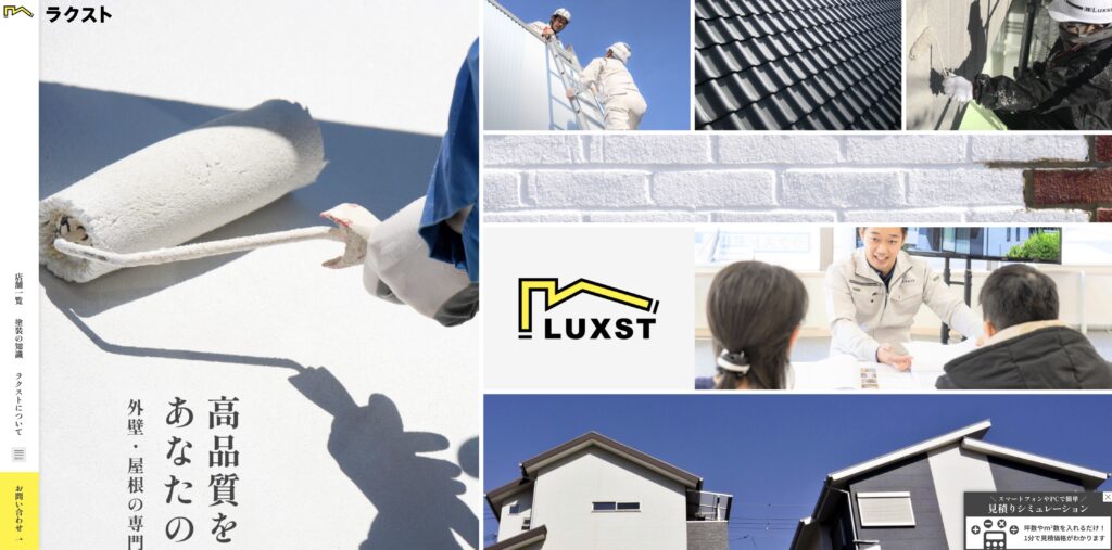株式会社Luxst