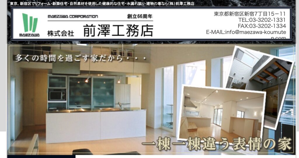 株式会社前澤工務店