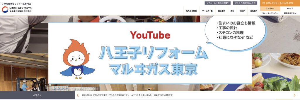 マルヰガス東京