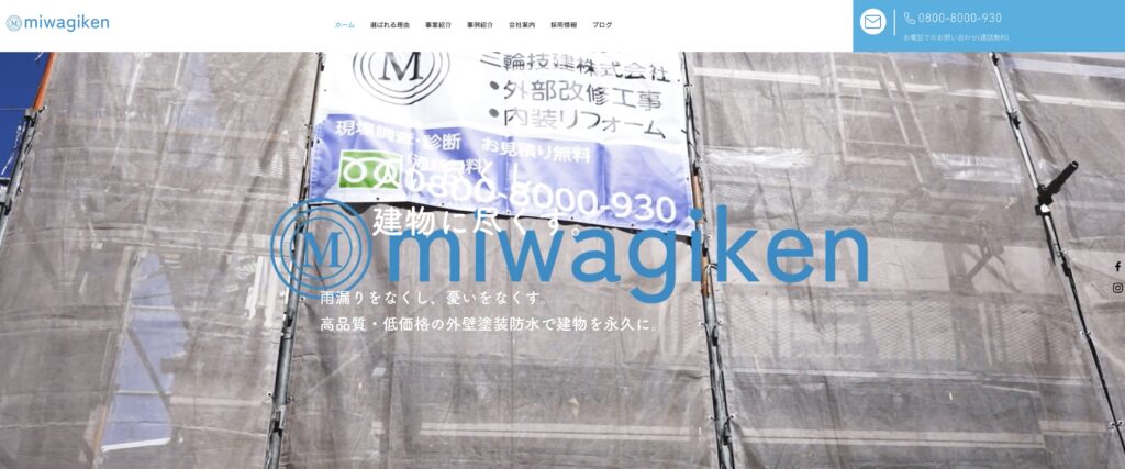 三輪技建株式会社