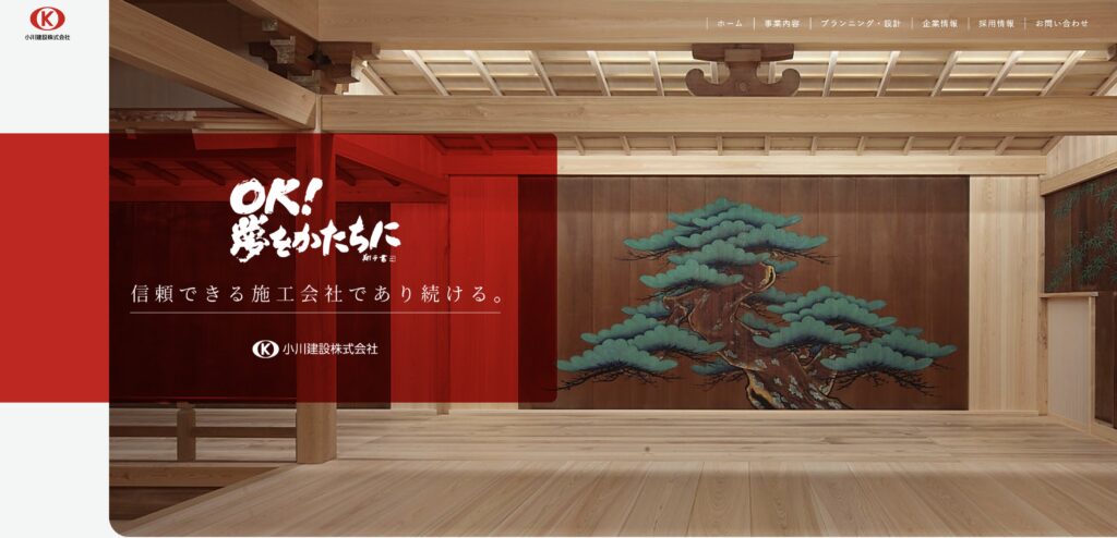 小川建設公式サイト