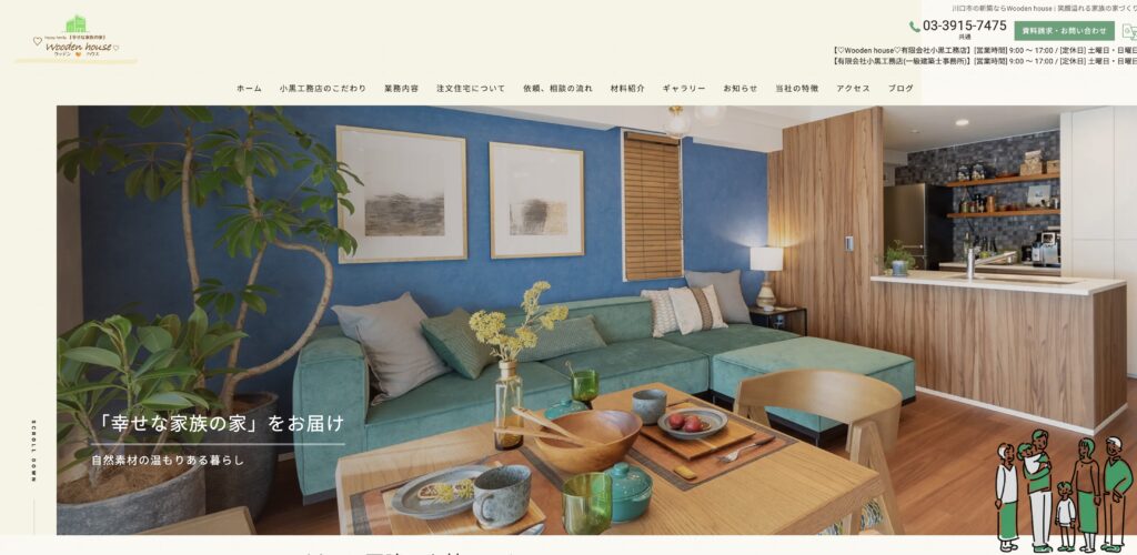 有限会社小黒工務店