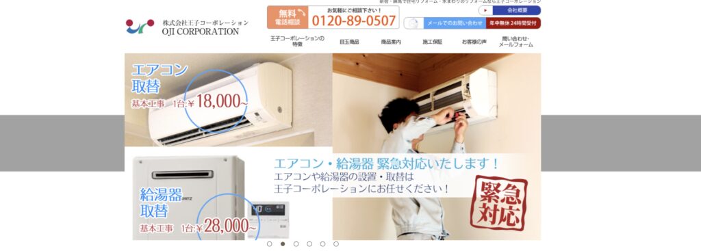 株式会社王子コーポレーション