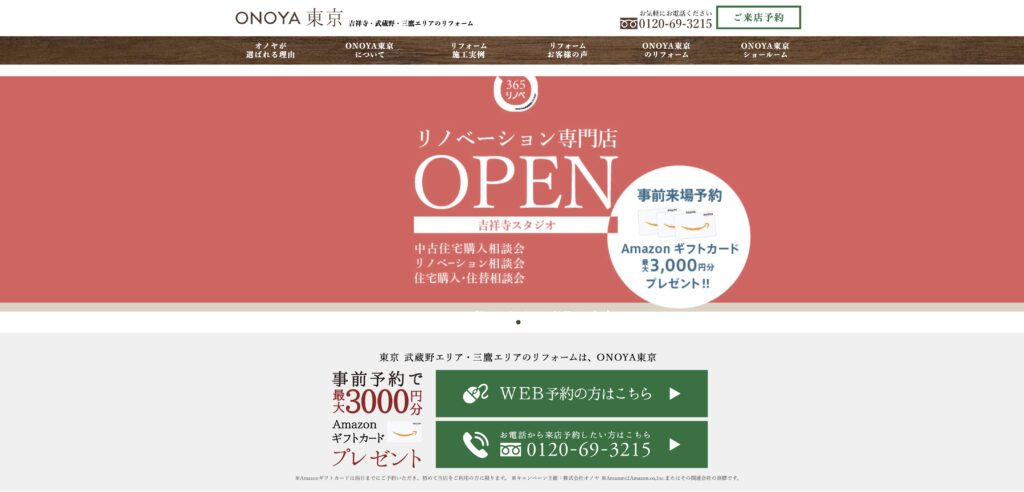 オノヤ東京