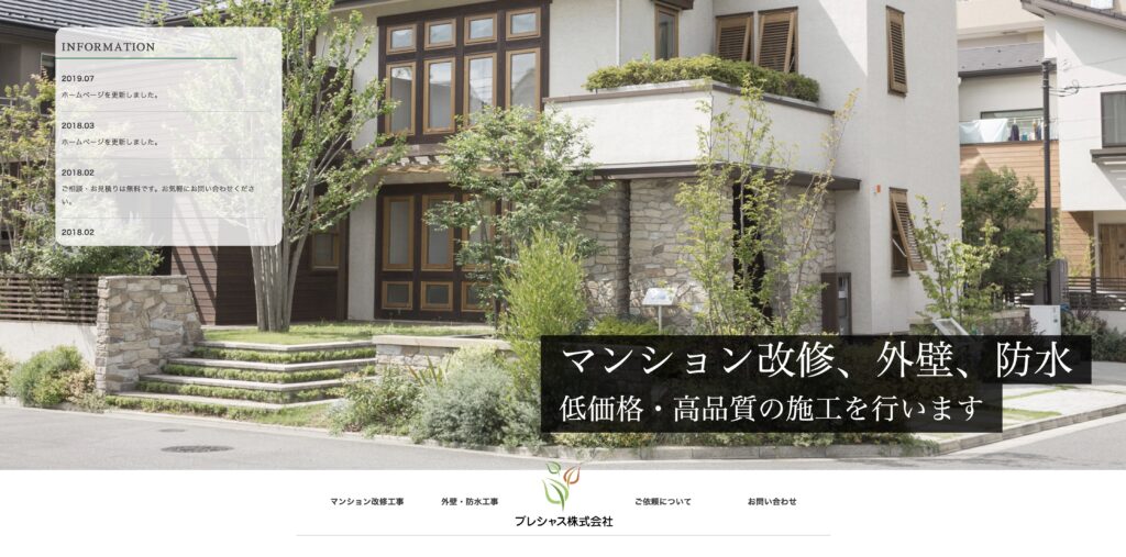 プレシャス株式会社