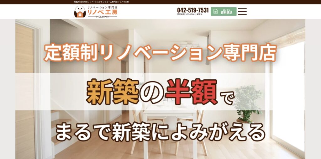 リノベ工房