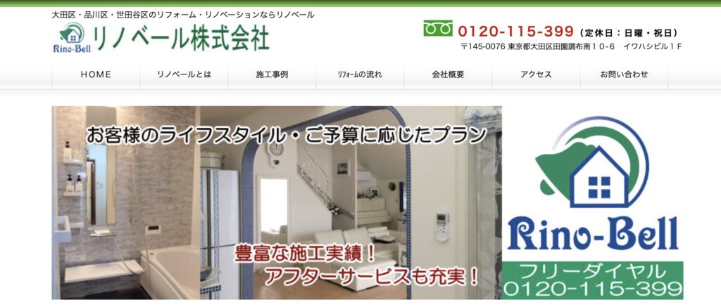 リノベール公式サイト