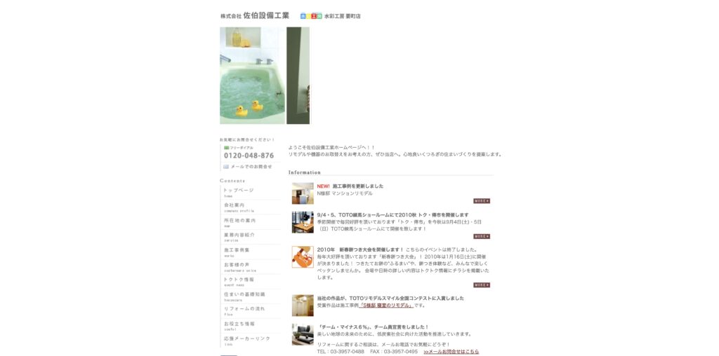 株式会社佐伯設備工業