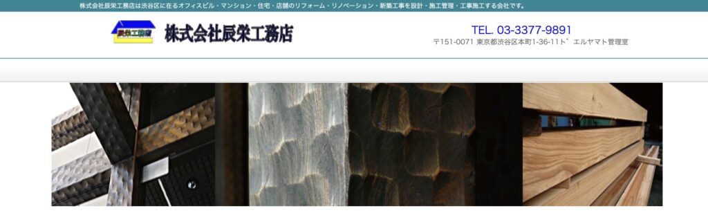 株式会社辰栄工務店